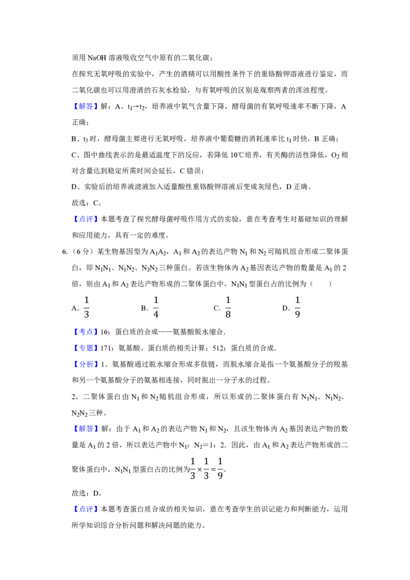 2018年天津市高考生物试卷解析版_全国卷+地方卷_6.生物_1.生物高考真题试卷_2008-2020年_地方卷_天津高考生物07-21_A4word版_天津生物PDF版（赠送）