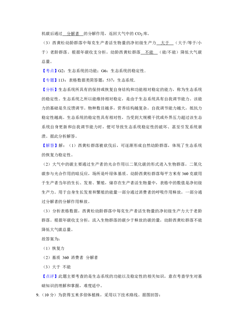2018年天津市高考生物试卷解析版_全国卷+地方卷_6.生物_1.生物高考真题试卷_2008-2020年_地方卷_天津高考生物07-21_A4word版_天津生物PDF版（赠送）