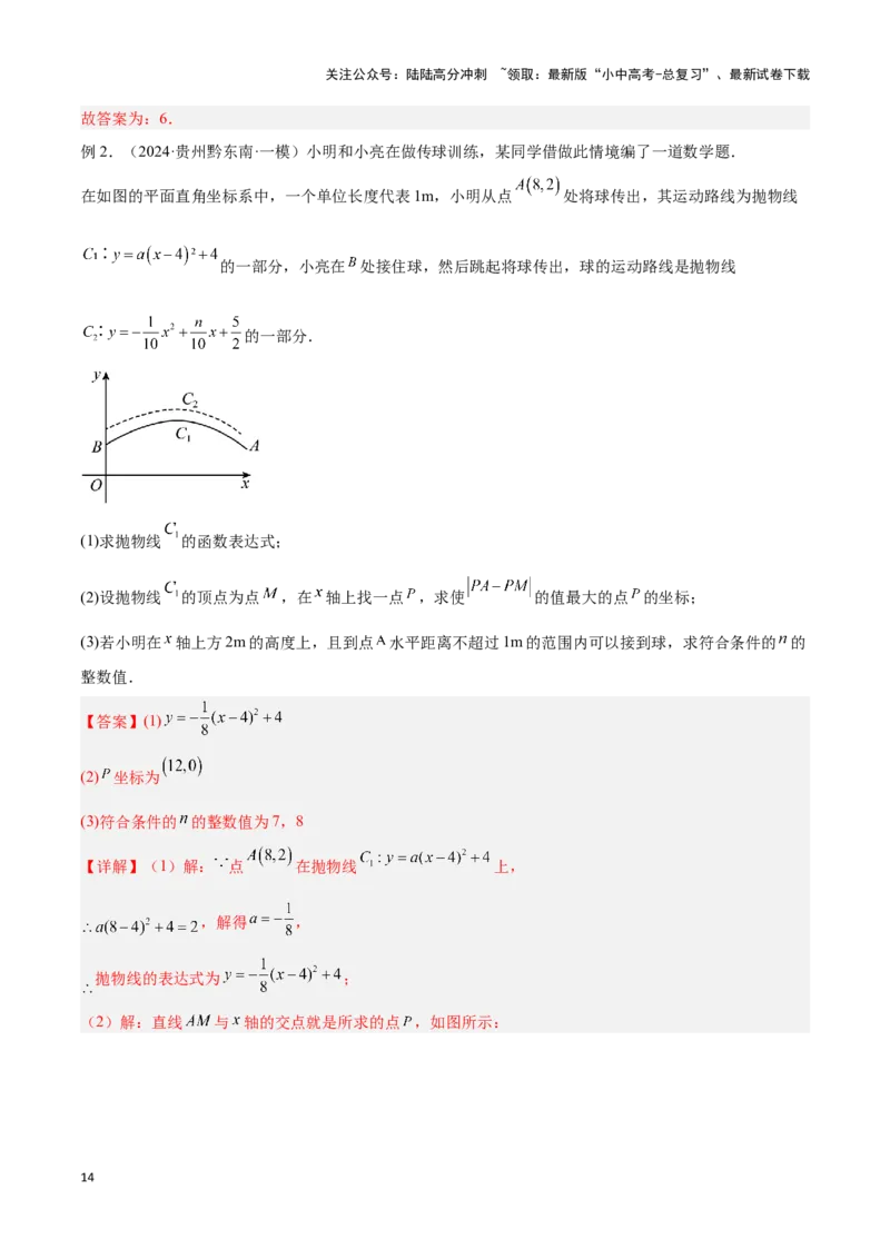 专题10函数的综合应用题型总结（解析版）_02中考总复习（2026版更新中）_02-数学-中考总复习_2024年中考复习资料_二轮复习资料_完2024年中考数学解题技巧模板