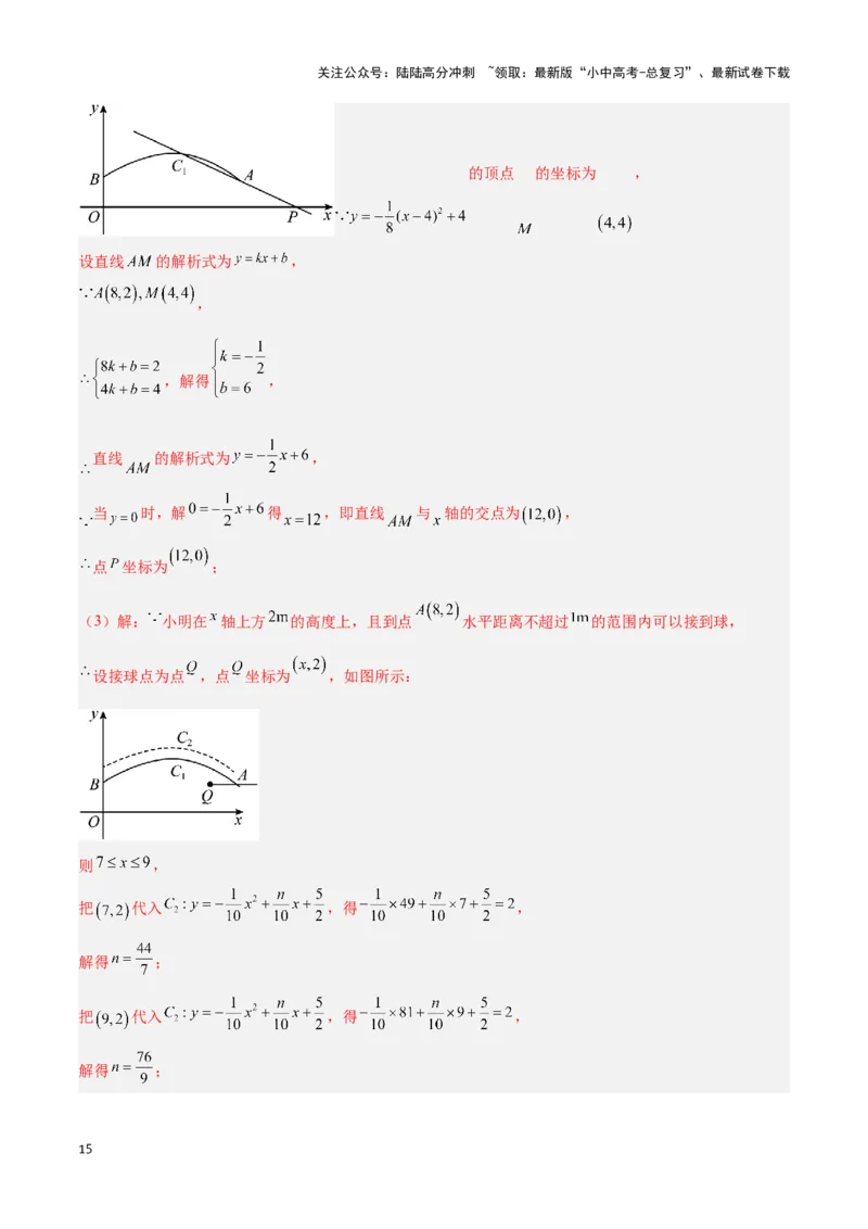 专题10函数的综合应用题型总结（解析版）_02中考总复习（2026版更新中）_02-数学-中考总复习_2024年中考复习资料_二轮复习资料_完2024年中考数学解题技巧模板
