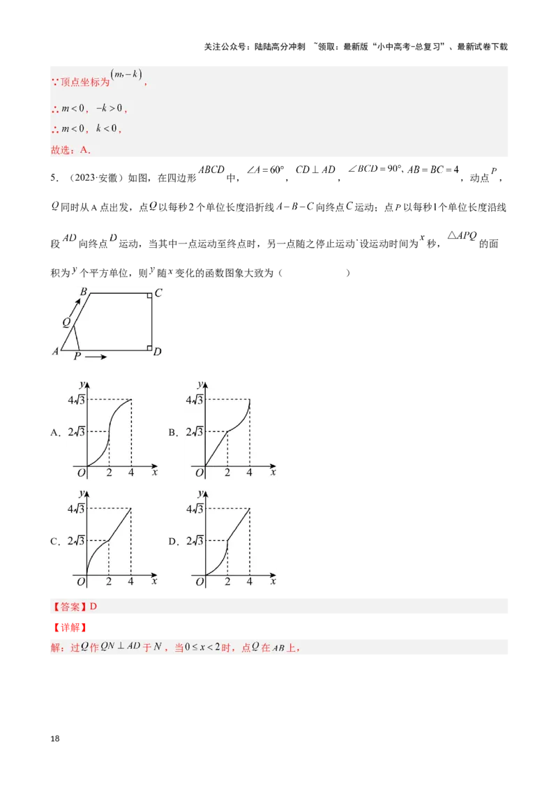 专题10函数的综合应用题型总结（解析版）_02中考总复习（2026版更新中）_02-数学-中考总复习_2024年中考复习资料_二轮复习资料_完2024年中考数学解题技巧模板