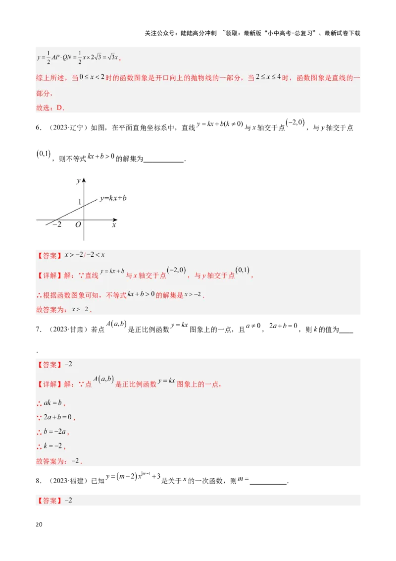 专题10函数的综合应用题型总结（解析版）_02中考总复习（2026版更新中）_02-数学-中考总复习_2024年中考复习资料_二轮复习资料_完2024年中考数学解题技巧模板