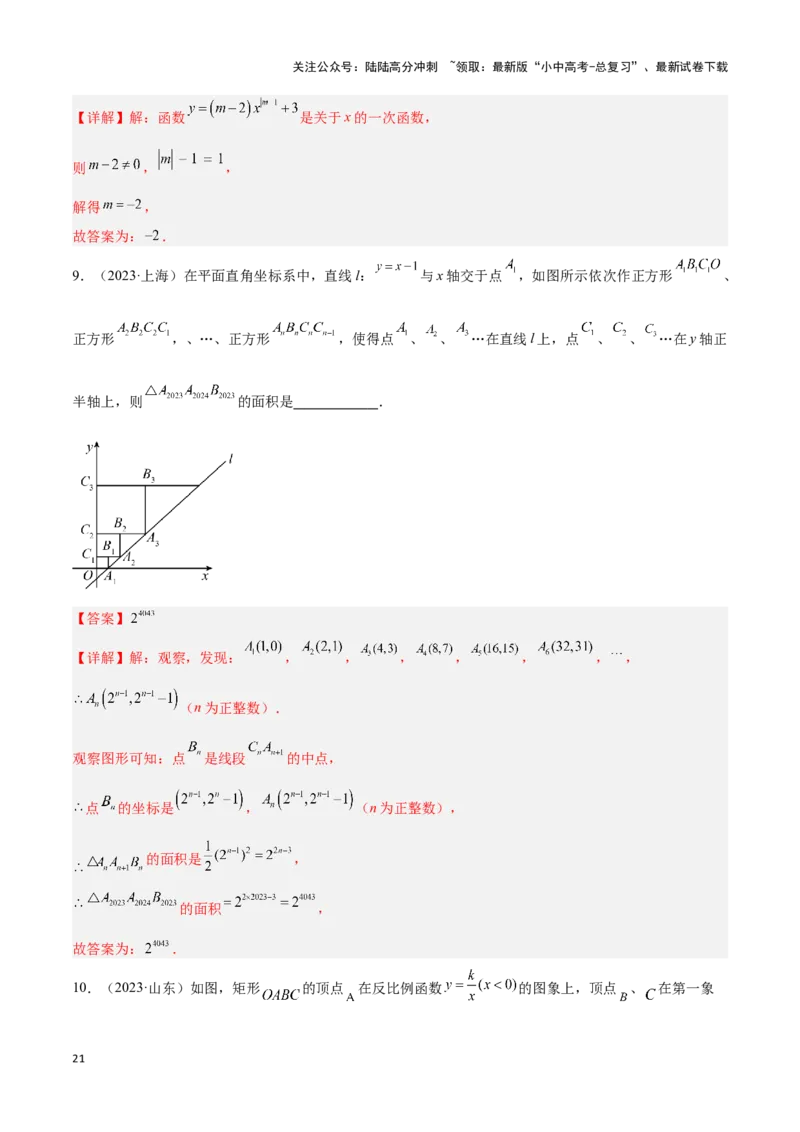 专题10函数的综合应用题型总结（解析版）_02中考总复习（2026版更新中）_02-数学-中考总复习_2024年中考复习资料_二轮复习资料_完2024年中考数学解题技巧模板