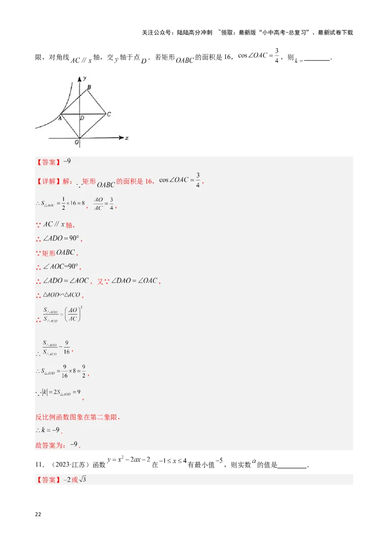 专题10函数的综合应用题型总结（解析版）_02中考总复习（2026版更新中）_02-数学-中考总复习_2024年中考复习资料_二轮复习资料_完2024年中考数学解题技巧模板