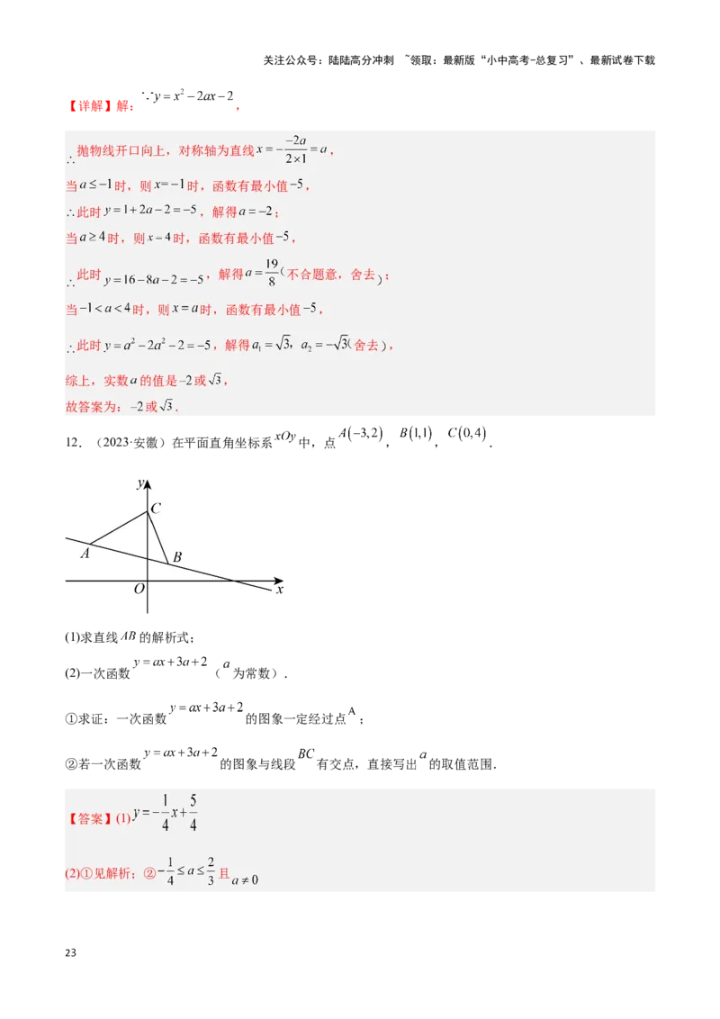 专题10函数的综合应用题型总结（解析版）_02中考总复习（2026版更新中）_02-数学-中考总复习_2024年中考复习资料_二轮复习资料_完2024年中考数学解题技巧模板