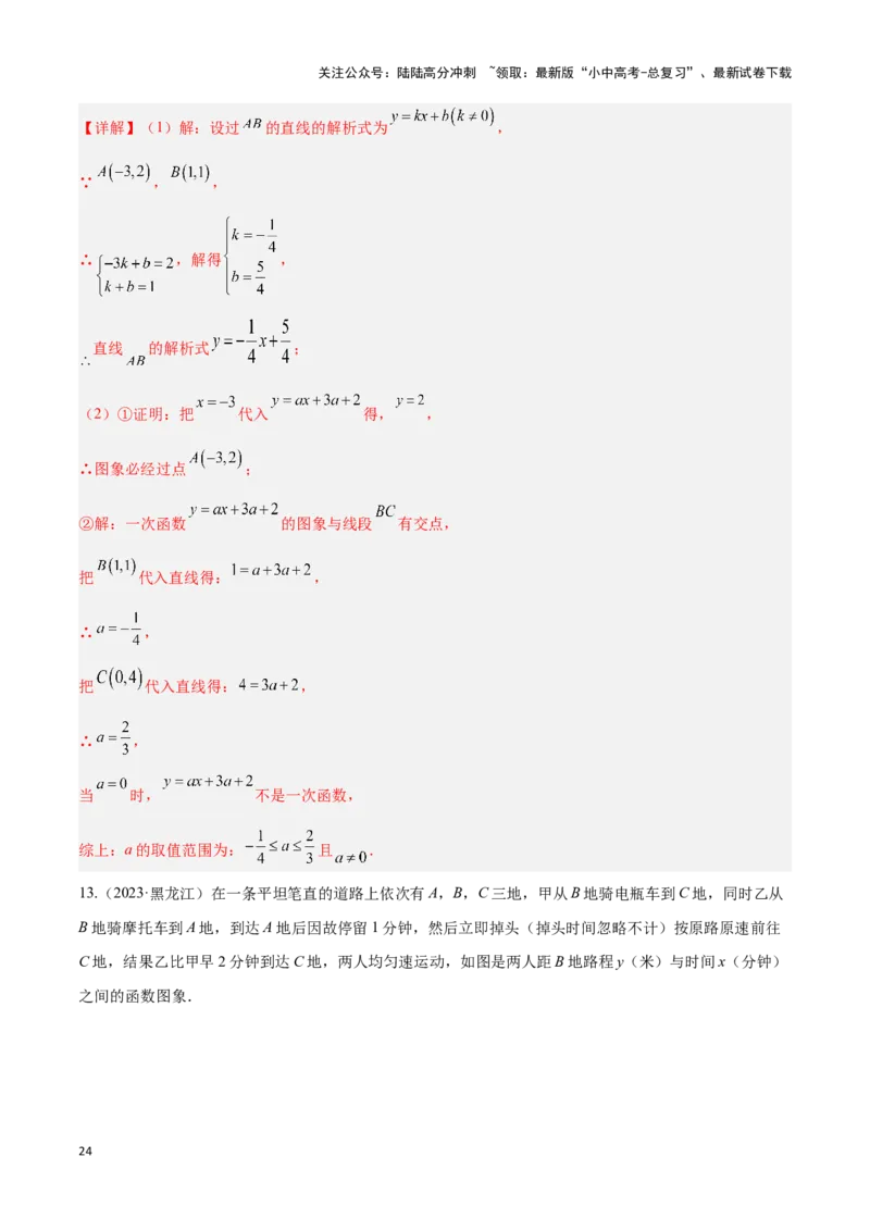 专题10函数的综合应用题型总结（解析版）_02中考总复习（2026版更新中）_02-数学-中考总复习_2024年中考复习资料_二轮复习资料_完2024年中考数学解题技巧模板