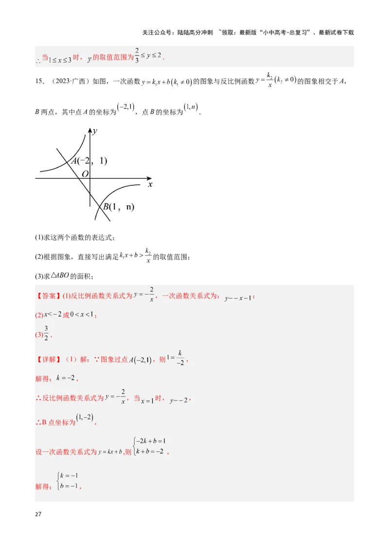 专题10函数的综合应用题型总结（解析版）_02中考总复习（2026版更新中）_02-数学-中考总复习_2024年中考复习资料_二轮复习资料_完2024年中考数学解题技巧模板