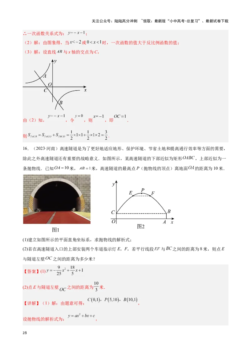 专题10函数的综合应用题型总结（解析版）_02中考总复习（2026版更新中）_02-数学-中考总复习_2024年中考复习资料_二轮复习资料_完2024年中考数学解题技巧模板
