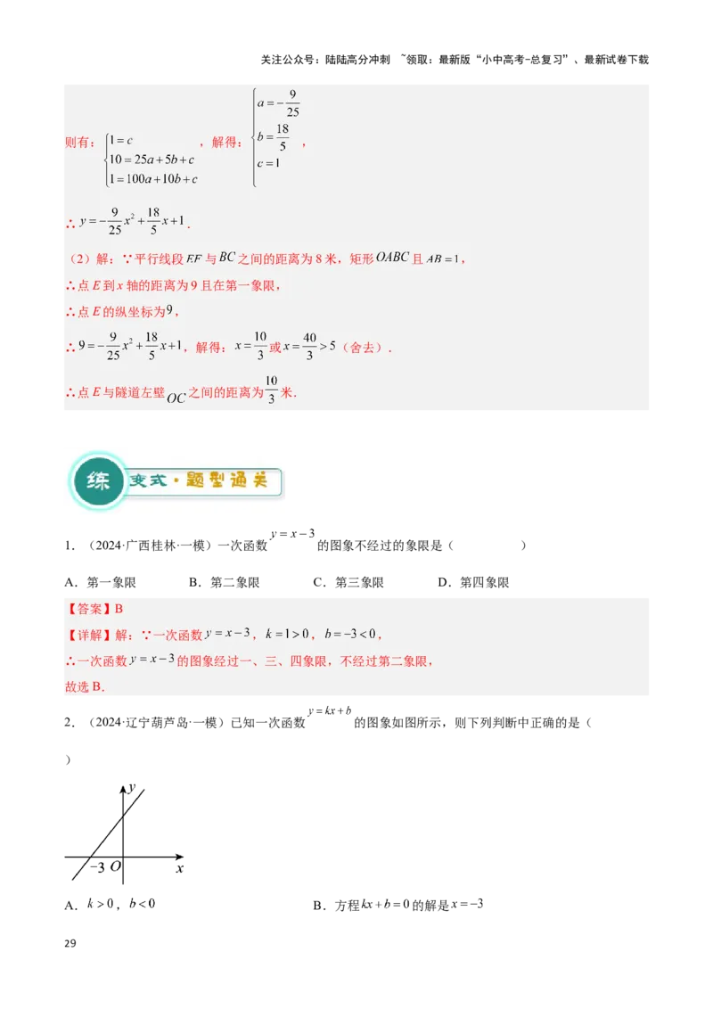 专题10函数的综合应用题型总结（解析版）_02中考总复习（2026版更新中）_02-数学-中考总复习_2024年中考复习资料_二轮复习资料_完2024年中考数学解题技巧模板