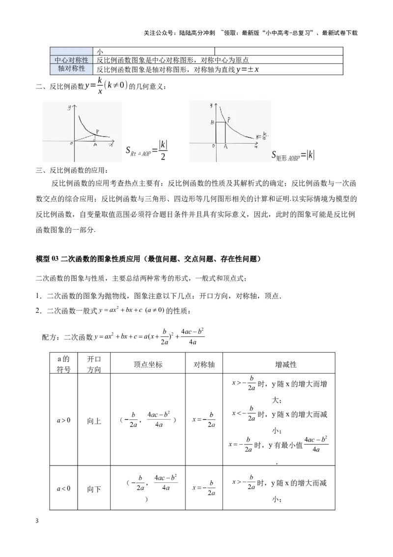 专题10函数的综合应用题型总结（解析版）_02中考总复习（2026版更新中）_02-数学-中考总复习_2024年中考复习资料_二轮复习资料_完2024年中考数学解题技巧模板