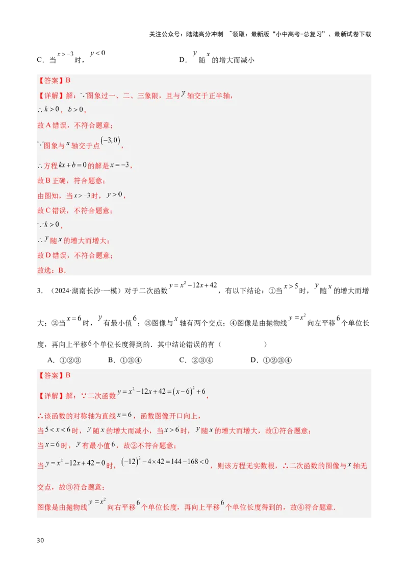 专题10函数的综合应用题型总结（解析版）_02中考总复习（2026版更新中）_02-数学-中考总复习_2024年中考复习资料_二轮复习资料_完2024年中考数学解题技巧模板