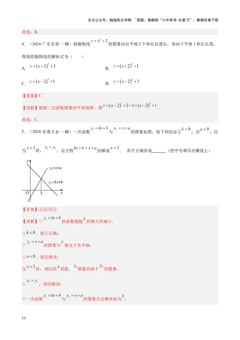 专题10函数的综合应用题型总结（解析版）_02中考总复习（2026版更新中）_02-数学-中考总复习_2024年中考复习资料_二轮复习资料_完2024年中考数学解题技巧模板
