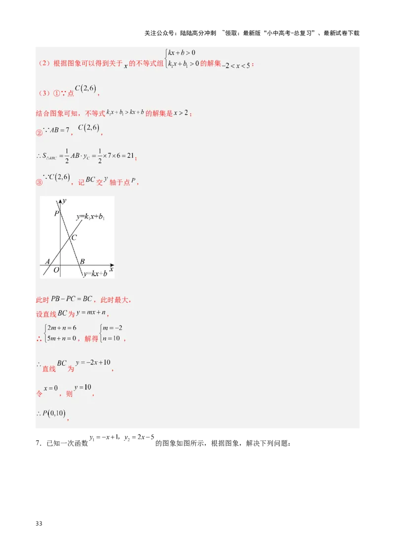 专题10函数的综合应用题型总结（解析版）_02中考总复习（2026版更新中）_02-数学-中考总复习_2024年中考复习资料_二轮复习资料_完2024年中考数学解题技巧模板