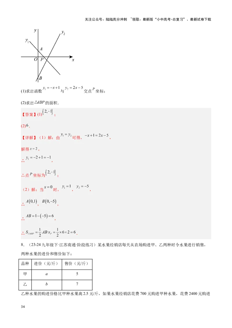 专题10函数的综合应用题型总结（解析版）_02中考总复习（2026版更新中）_02-数学-中考总复习_2024年中考复习资料_二轮复习资料_完2024年中考数学解题技巧模板