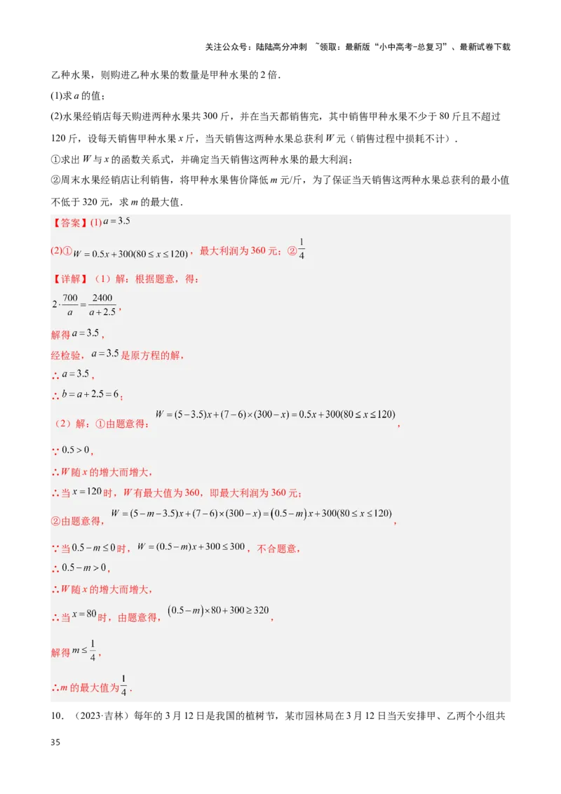 专题10函数的综合应用题型总结（解析版）_02中考总复习（2026版更新中）_02-数学-中考总复习_2024年中考复习资料_二轮复习资料_完2024年中考数学解题技巧模板