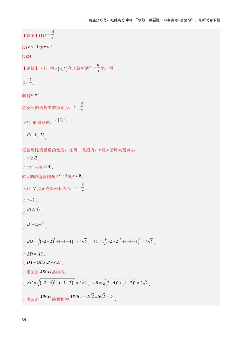 专题10函数的综合应用题型总结（解析版）_02中考总复习（2026版更新中）_02-数学-中考总复习_2024年中考复习资料_二轮复习资料_完2024年中考数学解题技巧模板