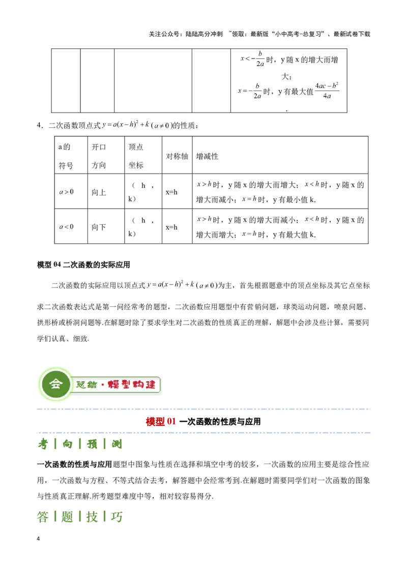 专题10函数的综合应用题型总结（解析版）_02中考总复习（2026版更新中）_02-数学-中考总复习_2024年中考复习资料_二轮复习资料_完2024年中考数学解题技巧模板