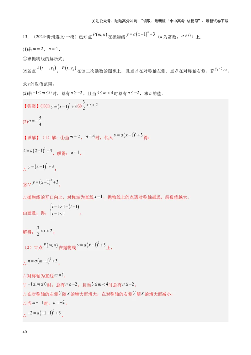 专题10函数的综合应用题型总结（解析版）_02中考总复习（2026版更新中）_02-数学-中考总复习_2024年中考复习资料_二轮复习资料_完2024年中考数学解题技巧模板