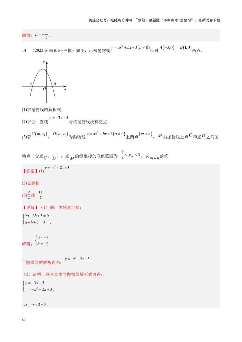 专题10函数的综合应用题型总结（解析版）_02中考总复习（2026版更新中）_02-数学-中考总复习_2024年中考复习资料_二轮复习资料_完2024年中考数学解题技巧模板