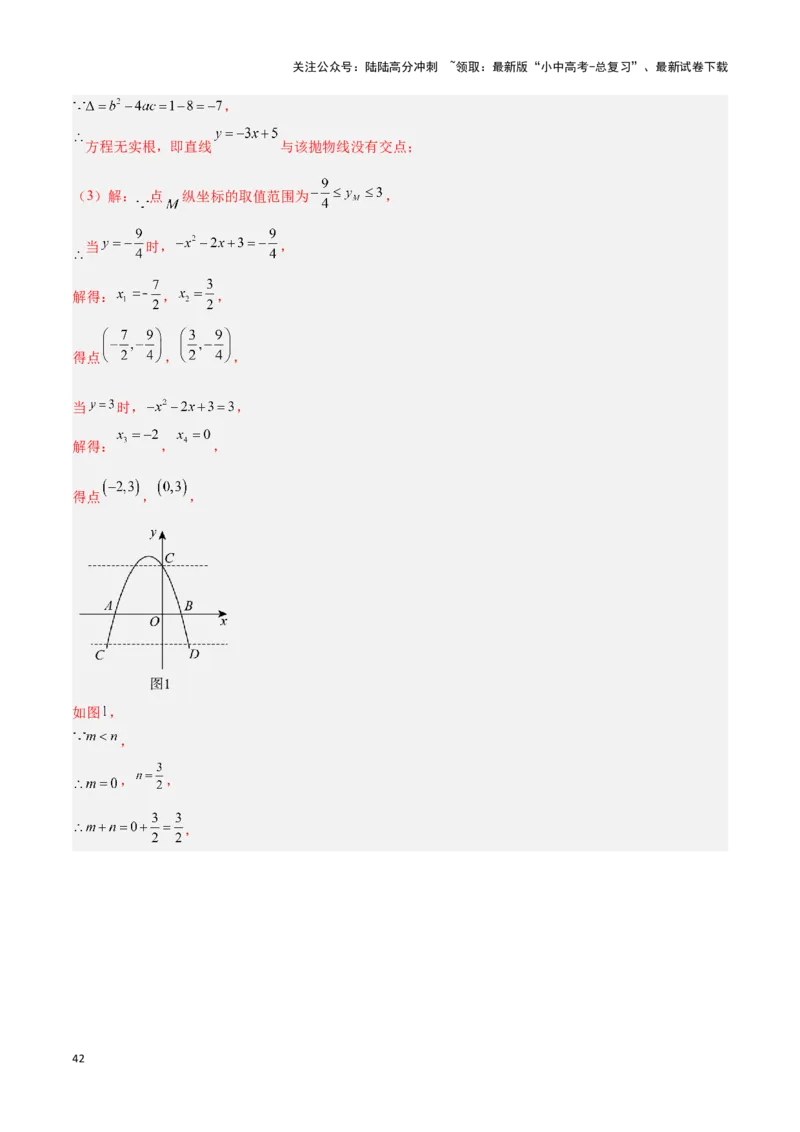 专题10函数的综合应用题型总结（解析版）_02中考总复习（2026版更新中）_02-数学-中考总复习_2024年中考复习资料_二轮复习资料_完2024年中考数学解题技巧模板