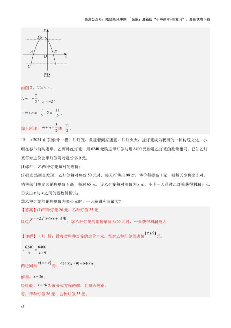 专题10函数的综合应用题型总结（解析版）_02中考总复习（2026版更新中）_02-数学-中考总复习_2024年中考复习资料_二轮复习资料_完2024年中考数学解题技巧模板