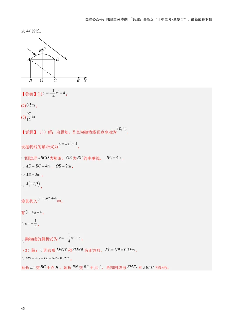 专题10函数的综合应用题型总结（解析版）_02中考总复习（2026版更新中）_02-数学-中考总复习_2024年中考复习资料_二轮复习资料_完2024年中考数学解题技巧模板