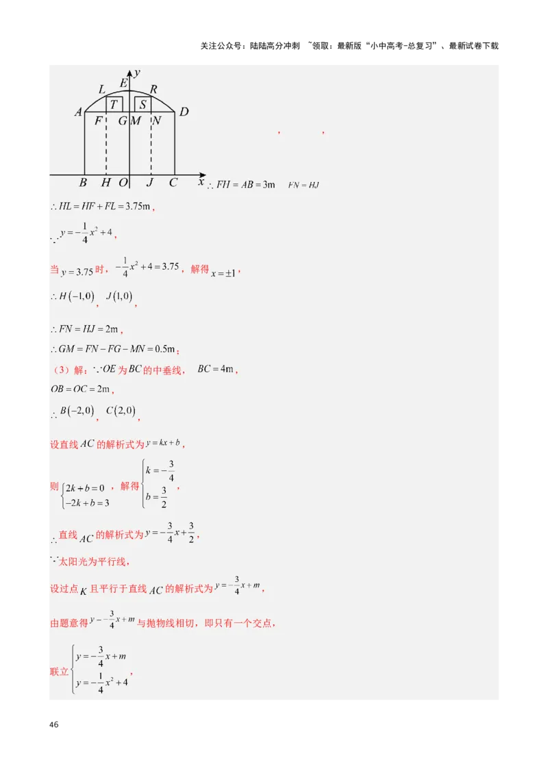 专题10函数的综合应用题型总结（解析版）_02中考总复习（2026版更新中）_02-数学-中考总复习_2024年中考复习资料_二轮复习资料_完2024年中考数学解题技巧模板