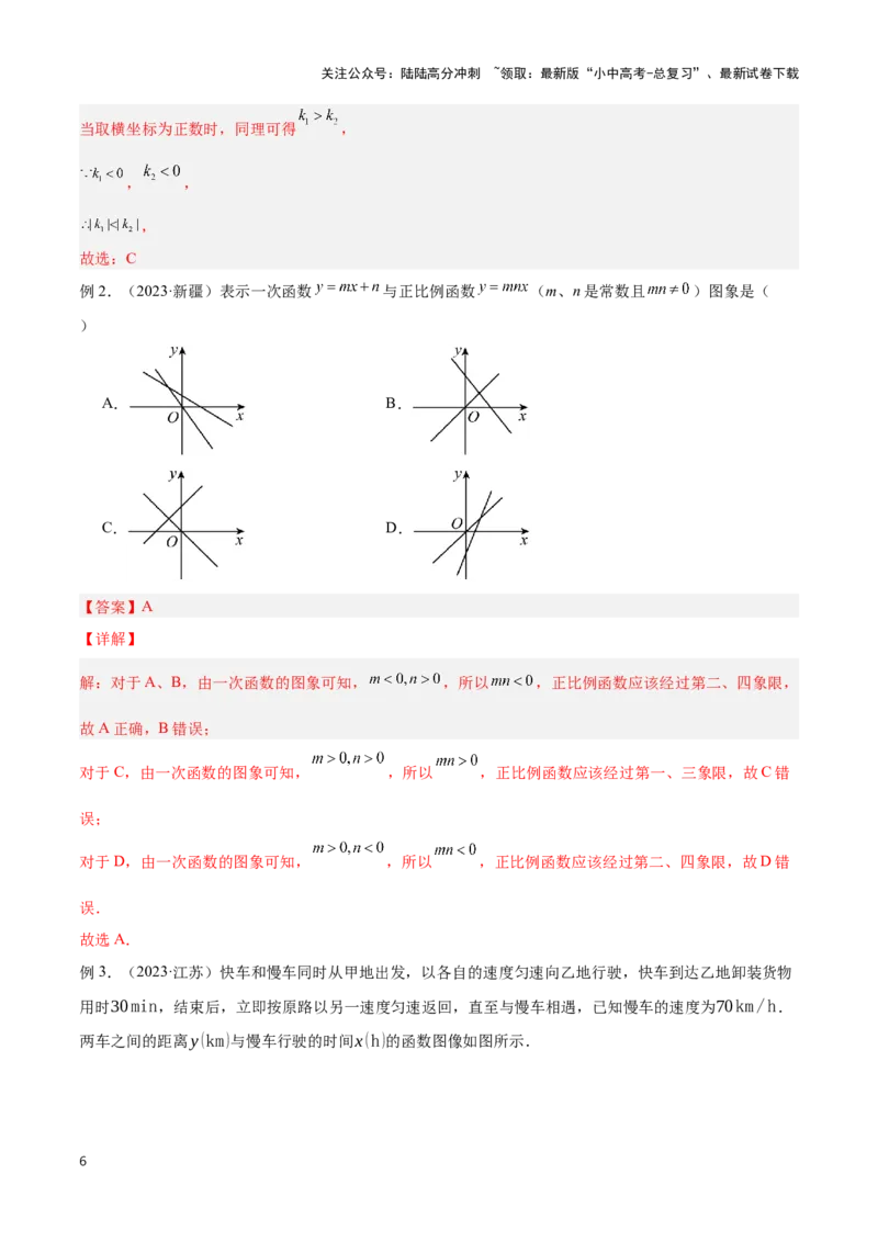 专题10函数的综合应用题型总结（解析版）_02中考总复习（2026版更新中）_02-数学-中考总复习_2024年中考复习资料_二轮复习资料_完2024年中考数学解题技巧模板