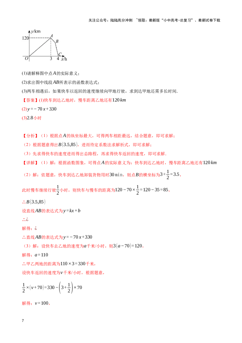 专题10函数的综合应用题型总结（解析版）_02中考总复习（2026版更新中）_02-数学-中考总复习_2024年中考复习资料_二轮复习资料_完2024年中考数学解题技巧模板