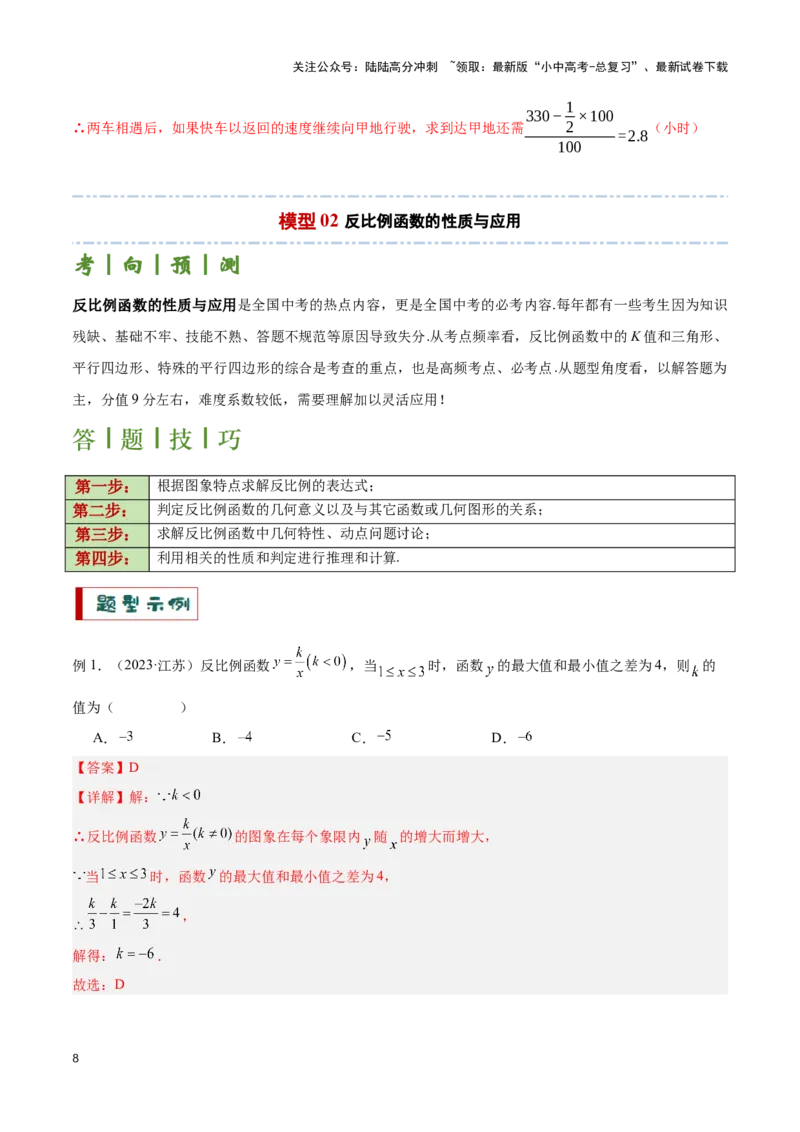 专题10函数的综合应用题型总结（解析版）_02中考总复习（2026版更新中）_02-数学-中考总复习_2024年中考复习资料_二轮复习资料_完2024年中考数学解题技巧模板