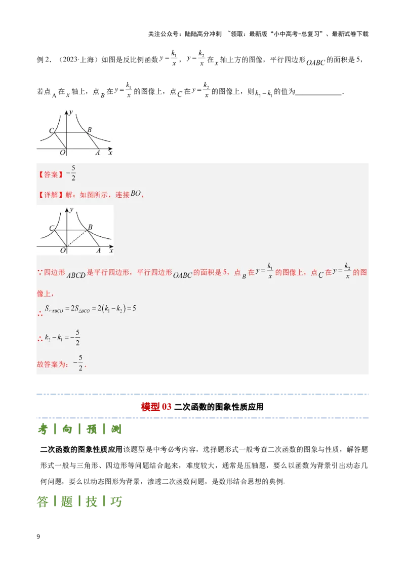专题10函数的综合应用题型总结（解析版）_02中考总复习（2026版更新中）_02-数学-中考总复习_2024年中考复习资料_二轮复习资料_完2024年中考数学解题技巧模板