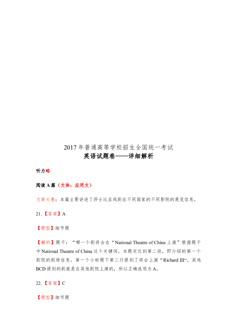 2017年重庆市高考英语试卷答案_全国卷+地方卷_3.英语_1.英语高考真题试卷_2008-2020年_地方卷_重庆高考英语（08-20，无听力）
