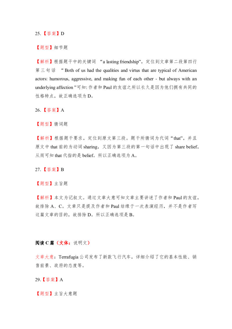 2017年重庆市高考英语试卷答案_全国卷+地方卷_3.英语_1.英语高考真题试卷_2008-2020年_地方卷_重庆高考英语（08-20，无听力）