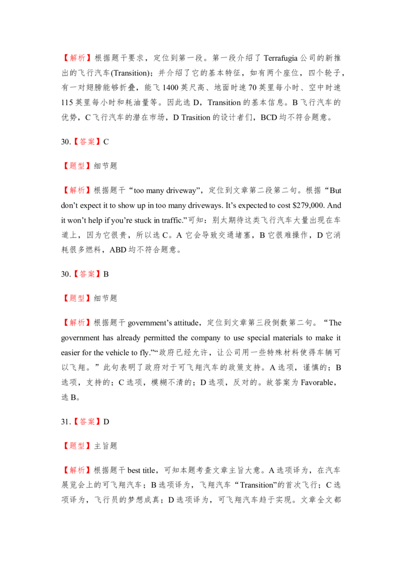 2017年重庆市高考英语试卷答案_全国卷+地方卷_3.英语_1.英语高考真题试卷_2008-2020年_地方卷_重庆高考英语（08-20，无听力）