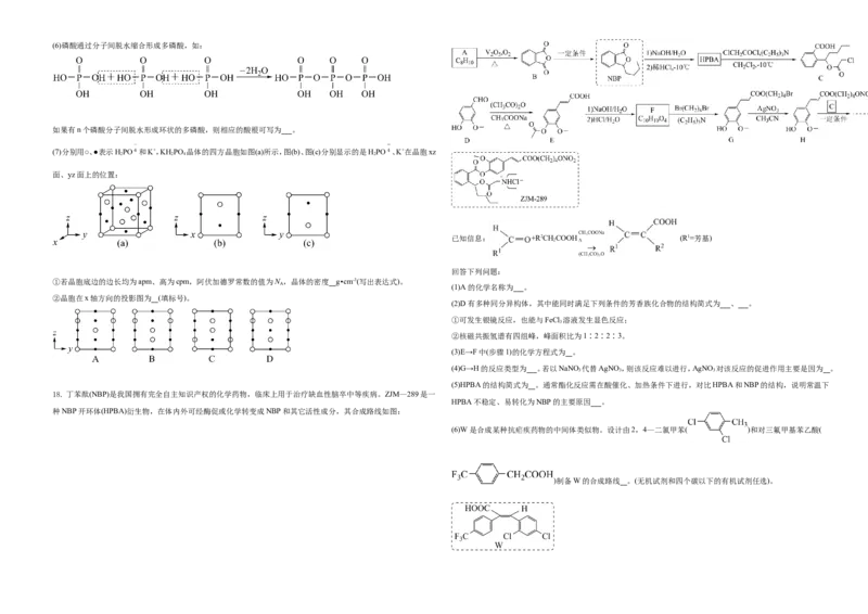 2021年河北省普通高中学业水平选择性考试化学试题（河北卷）（原卷版）_全国卷+地方卷_5.化学_1.化学高考真题试卷_2021年高考-化学_2021年新高考河北化学_A3Word版