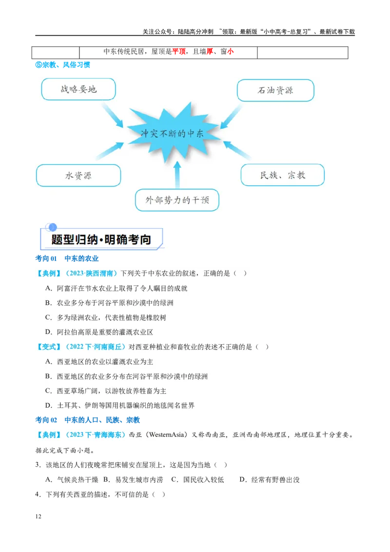 专题11中东（西亚）和欧洲西部（讲义）（原卷版）_02中考总复习（2026版更新中）_09-地理-中考总复习_2024年中考复习资料_一轮复习_❤2024年中考地理一轮复习讲练测（全国通用）