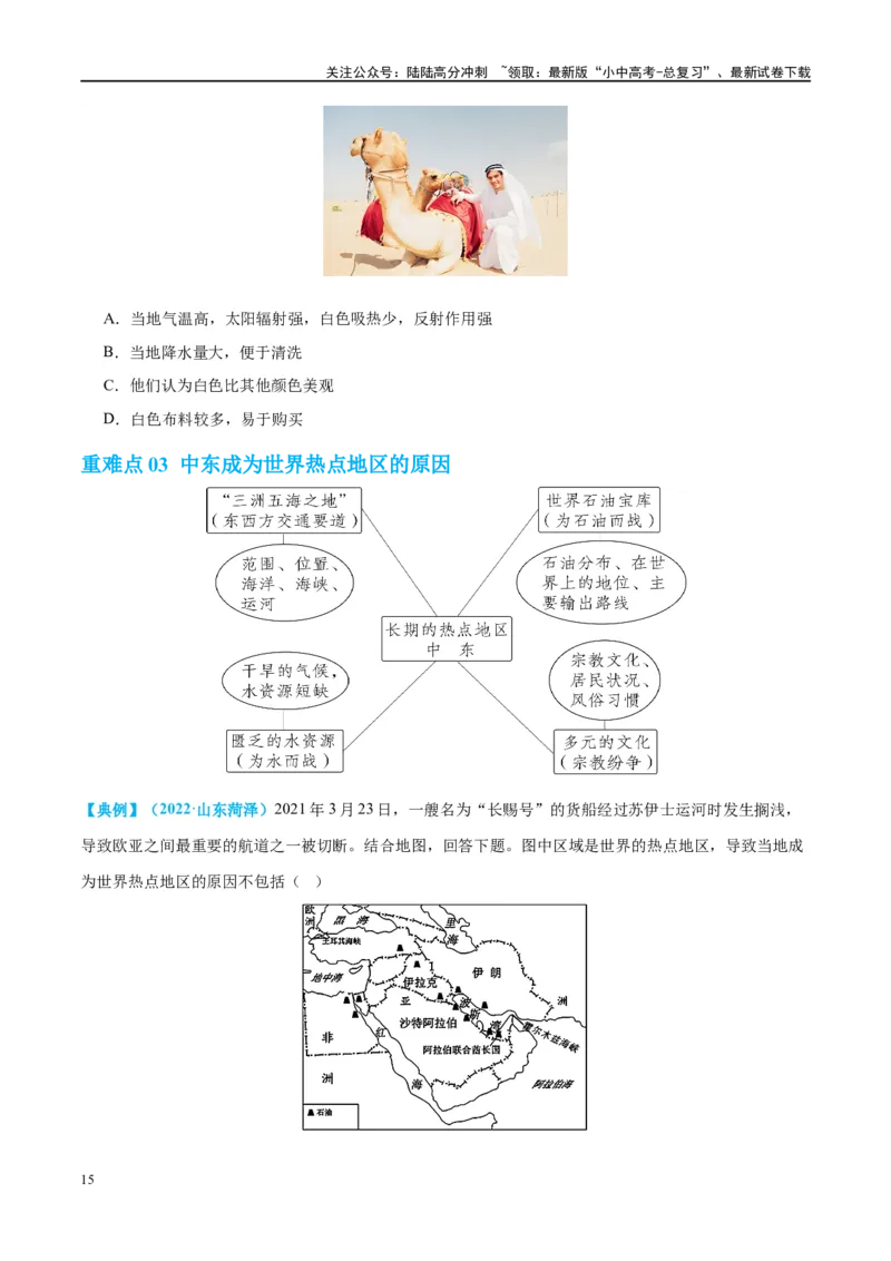 专题11中东（西亚）和欧洲西部（讲义）（原卷版）_02中考总复习（2026版更新中）_09-地理-中考总复习_2024年中考复习资料_一轮复习_❤2024年中考地理一轮复习讲练测（全国通用）