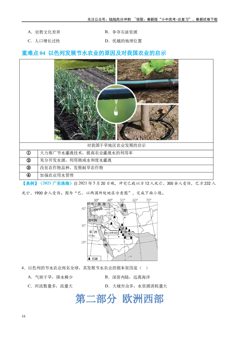 专题11中东（西亚）和欧洲西部（讲义）（原卷版）_02中考总复习（2026版更新中）_09-地理-中考总复习_2024年中考复习资料_一轮复习_❤2024年中考地理一轮复习讲练测（全国通用）