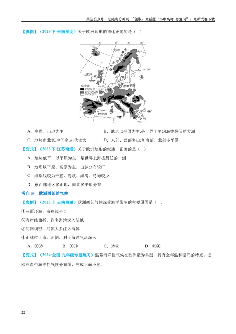 专题11中东（西亚）和欧洲西部（讲义）（原卷版）_02中考总复习（2026版更新中）_09-地理-中考总复习_2024年中考复习资料_一轮复习_❤2024年中考地理一轮复习讲练测（全国通用）