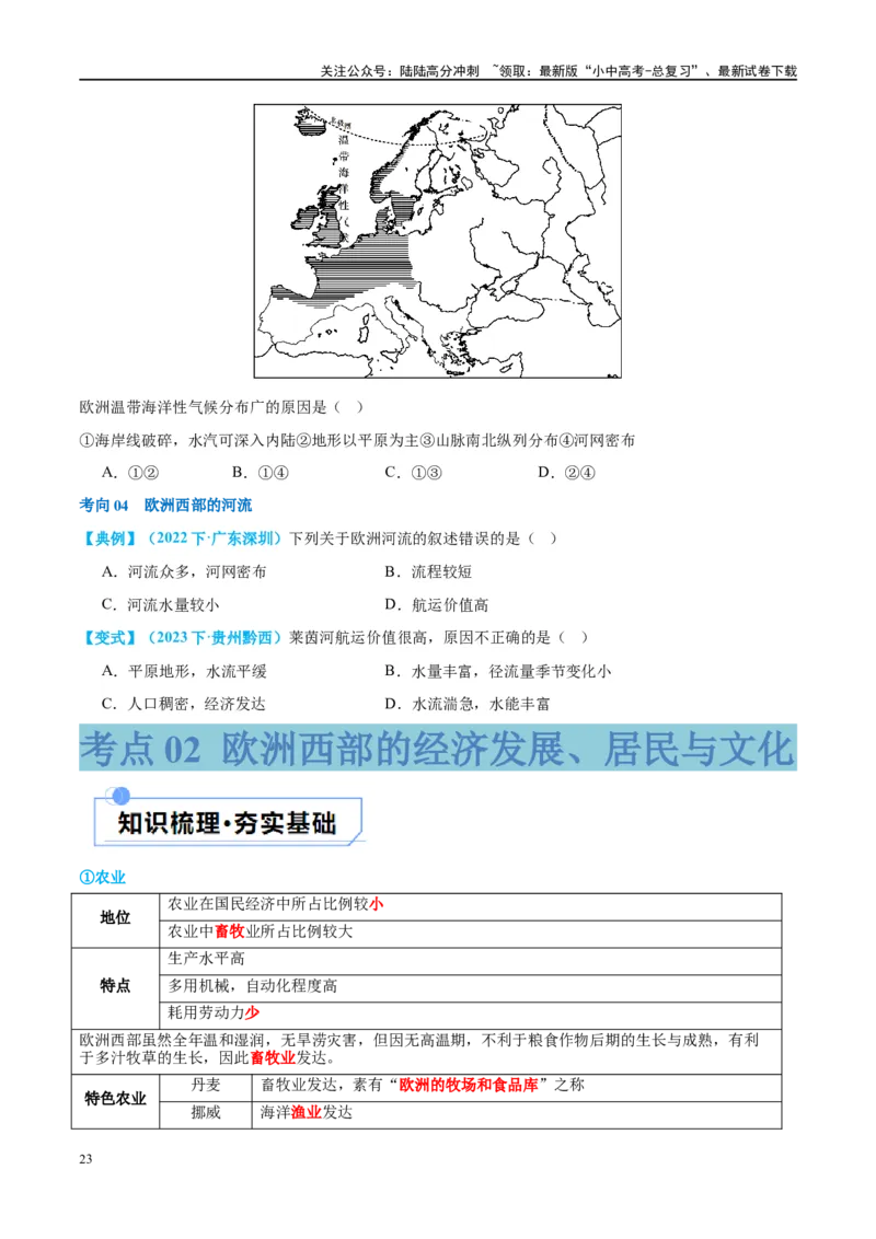 专题11中东（西亚）和欧洲西部（讲义）（原卷版）_02中考总复习（2026版更新中）_09-地理-中考总复习_2024年中考复习资料_一轮复习_❤2024年中考地理一轮复习讲练测（全国通用）