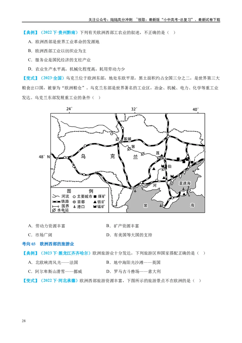 专题11中东（西亚）和欧洲西部（讲义）（原卷版）_02中考总复习（2026版更新中）_09-地理-中考总复习_2024年中考复习资料_一轮复习_❤2024年中考地理一轮复习讲练测（全国通用）