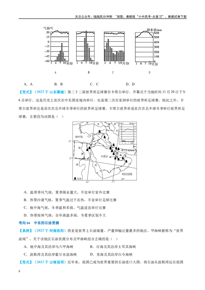 专题11中东（西亚）和欧洲西部（讲义）（原卷版）_02中考总复习（2026版更新中）_09-地理-中考总复习_2024年中考复习资料_一轮复习_❤2024年中考地理一轮复习讲练测（全国通用）