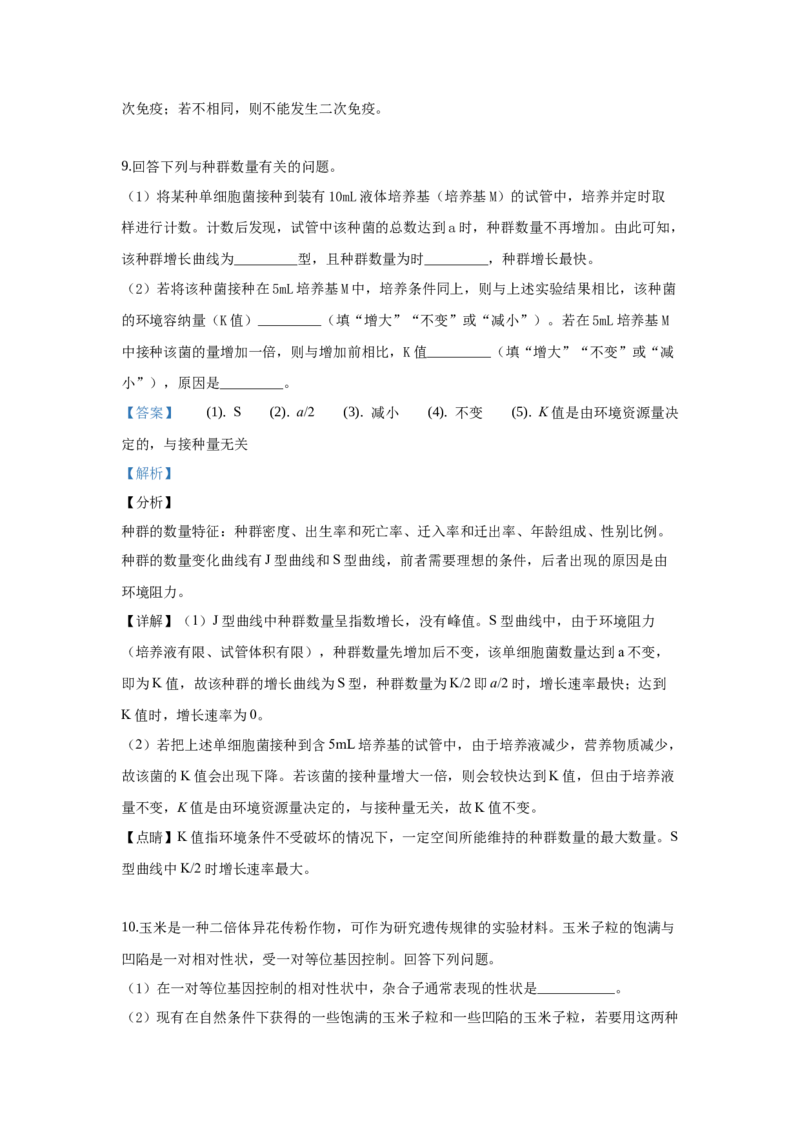 2019年贵州省高考生物试卷及答案_全国卷+地方卷_6.生物_1.生物高考真题试卷_2008-2020年_地方卷_贵州高考生物08-20