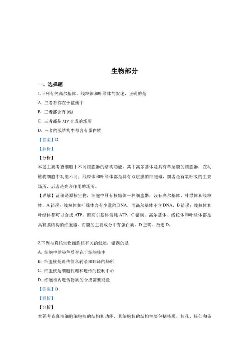 2019年贵州省高考生物试卷及答案_全国卷+地方卷_6.生物_1.生物高考真题试卷_2008-2020年_地方卷_贵州高考生物08-20