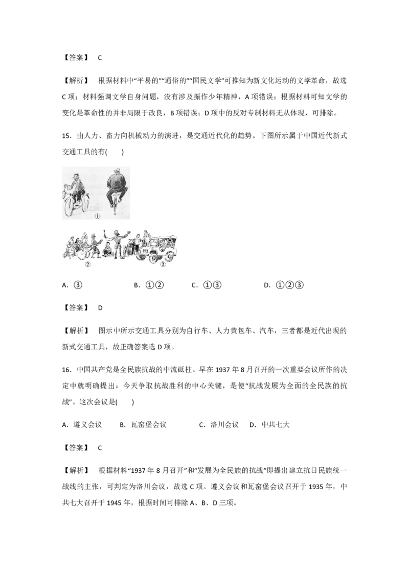 2018年浙江省高考历史11月（解析版）_全国卷+地方卷_7.历史_1.历史高考真题试卷_2008-2020年_地方卷_浙江高考历史08-21_A4word版_PDF版（赠送）