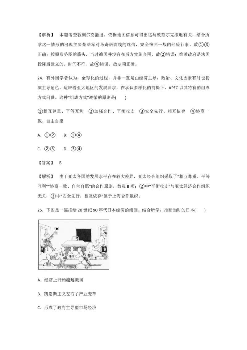 2018年浙江省高考历史11月（解析版）_全国卷+地方卷_7.历史_1.历史高考真题试卷_2008-2020年_地方卷_浙江高考历史08-21_A4word版_PDF版（赠送）