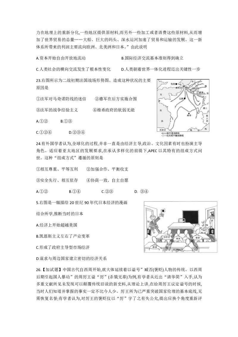 2018年浙江省高考历史11月（解析版）_全国卷+地方卷_7.历史_1.历史高考真题试卷_2008-2020年_地方卷_浙江高考历史08-21_A4word版_PDF版（赠送）