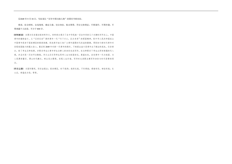 2019年全国统一高考语文试卷（新课标Ⅱ）（解析版）_全国卷+地方卷_1.语文_1.语文高考真题试卷_2008-2020年_全国卷_全国统一高考语文（新课标ⅱ）08-21_A3word版_PDF版（赠送）