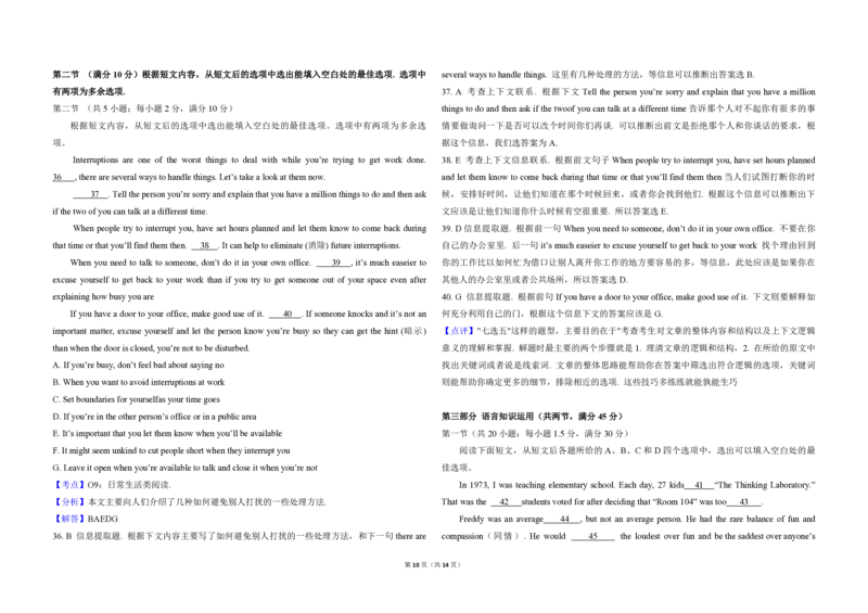 2017年高考英语试卷（新课标Ⅱ）（解析版）_全国卷+地方卷_3.英语_1.英语高考真题试卷_2008-2020年_全国卷_全国统一高考英语（新课标ⅱ）题08-21，听力08-21_A3word版_PDF版（赠送）