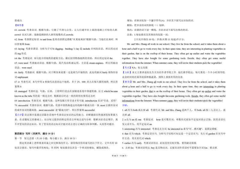 2017年高考英语试卷（新课标Ⅱ）（解析版）_全国卷+地方卷_3.英语_1.英语高考真题试卷_2008-2020年_全国卷_全国统一高考英语（新课标ⅱ）题08-21，听力08-21_A3word版_PDF版（赠送）